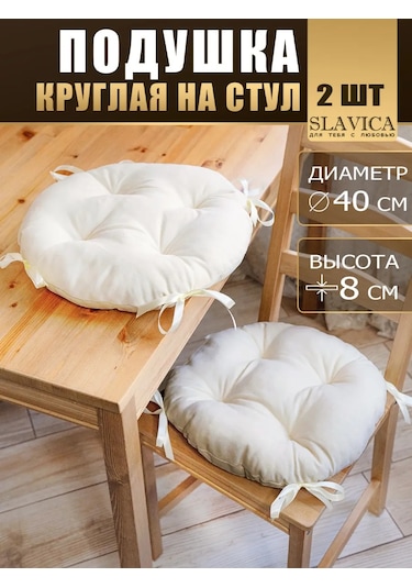 Slavıca Sandalye Minderi Yuvarlak 40x40 Cm Set 2 Adet 194172471 Sütlü