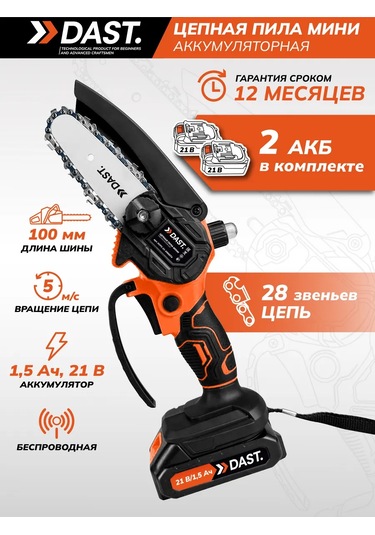 Dast. Akülü Zincirli Mini Dal Kesme Testeresi 370525838