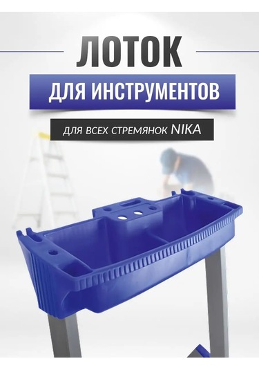 Nika Merdiven İçin Tepsi 151945646