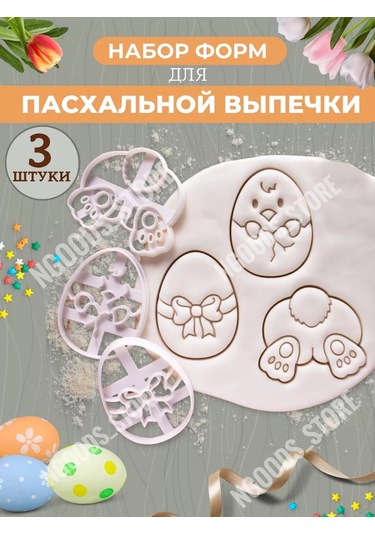 Ngoods Store Hamur Kesme Kalıbı 214510667 Beyaz