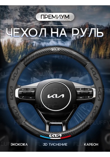 Fluffy Kia İçin 37-39 Cm Universal Direksiyon Kılıfı. Direksiyon Kaplaması. 332335152 Siyah