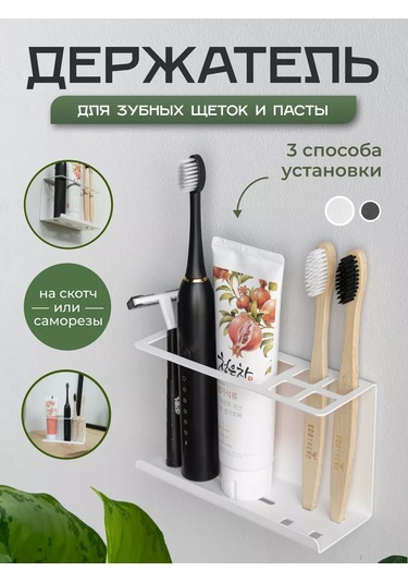 Dayorder Diş Fırçası Ve Macunu İçin Duvar Tipi Tutucu 144677738 Beyaz