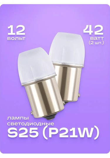 Skyway Otomobil Led Lambası P21w 2 Adet 241407136