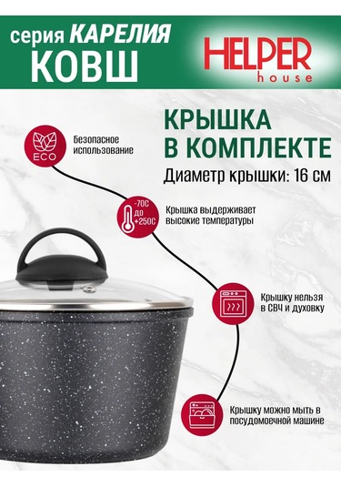 Helper House 2 Litrelik Kapaklı Kaplama Kabı 177865739 Siyah