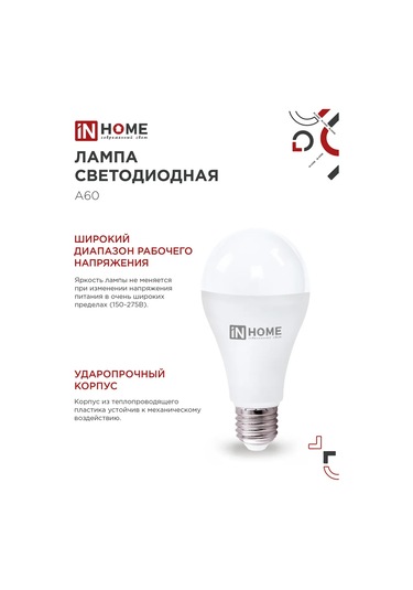 In Home Lamba Led E27 25 W 6500k Armut, 10 Adet. 188378936