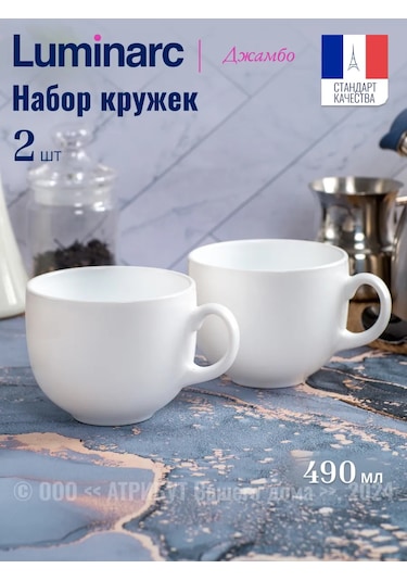 Lumınarc Büyük 500 Ml Çay Kupası 2'li Set 303748478 Beyaz