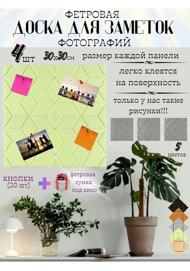 Pener Duvara Asılabilen Keçe Not, Not Ve Fotoğraf Panosu 4 Adet 399828018 Sütlü