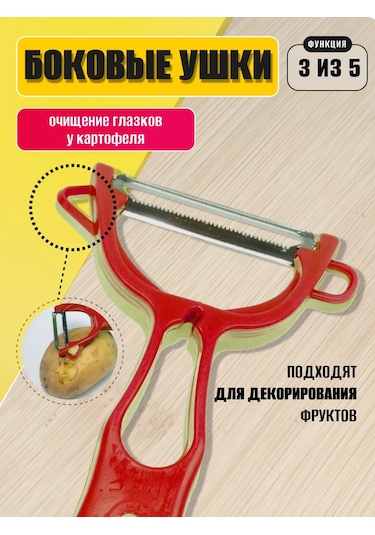 Sneznyj Bars Çift Taraflı Çok Fonksiyonlu Sebze Soyucu 2'li Set 251351468 Kırmızı