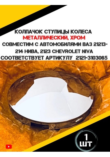 Autorus63 Metal Tekerlek Göbeği Kapağı 214603438