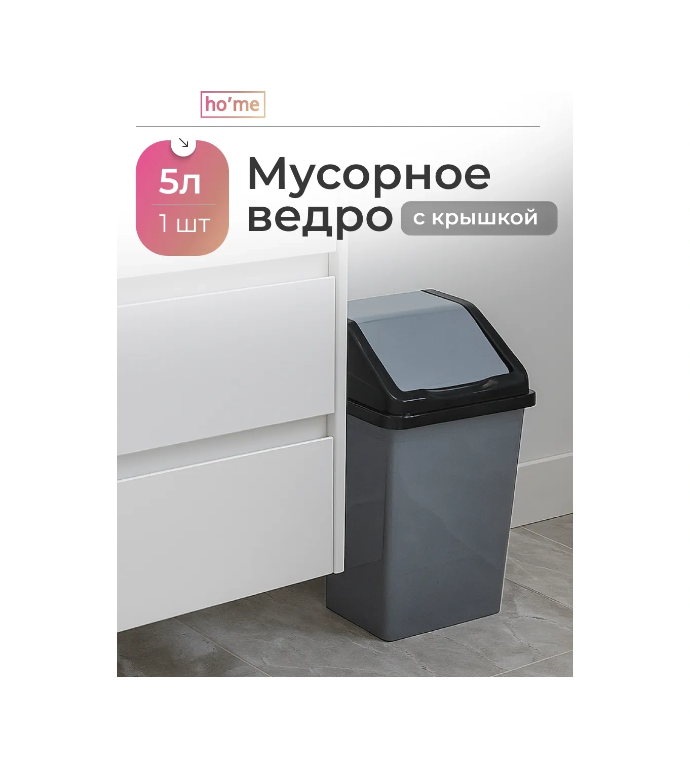 Ho'me 5 Litre Kapaklı Kare Çöp Kovası 466347067 Gri