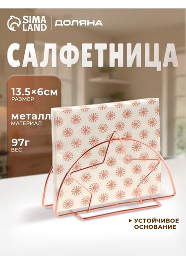 Dolana Metal "yıldız" Şerit Peçetelik Mutfak Masası İçin 348434296 Altın Rengi