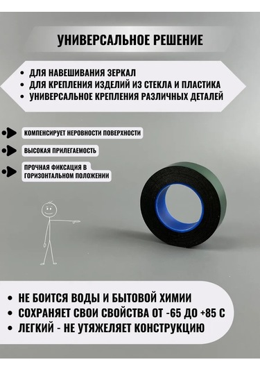 Mebel'naa Furnitura Mystery Ayna İçin İki Taraflı Güçlü Yapışkan Bant 19mm 2m 440634785