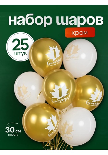 Davajdarit' Okul İçin 1 Eylül Balonları 462099815 BEYAZ