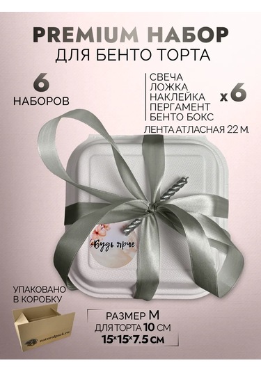 Natural Pack Kek Seti 6 M Orta 332460279 100 adet