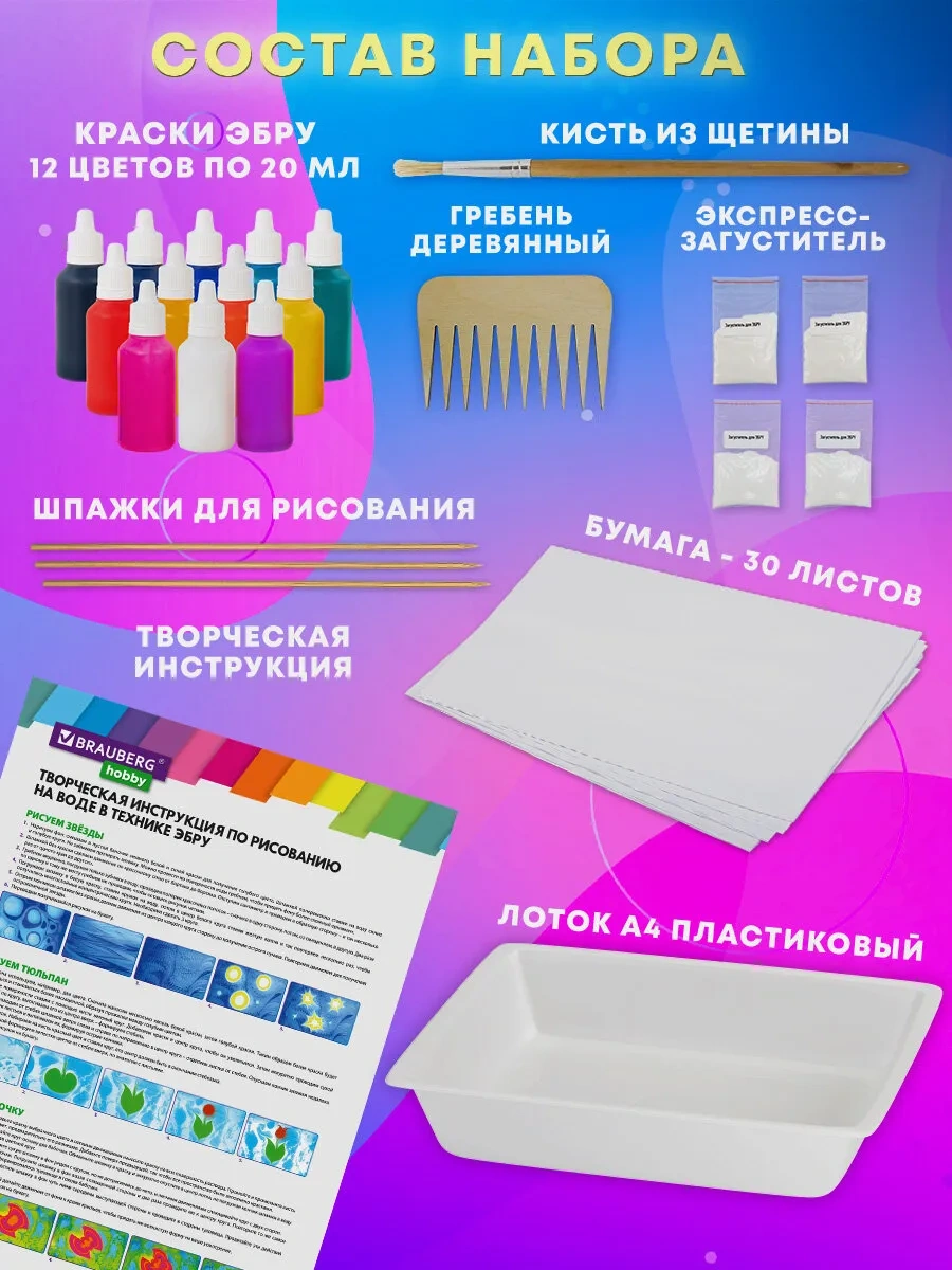 Brauberg Ebru Su Üzerinde Resim Yapma Seti 12 Renk 120 Resim Tabanıltısı A4 Tepsiside 244793616