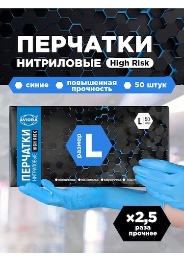 Avıora High Risk Nitril Eldivenler, L Beden, Mavi 233334719