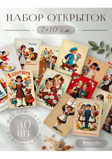 Posuta 1 Eylül Retro Kart Seti 453576172