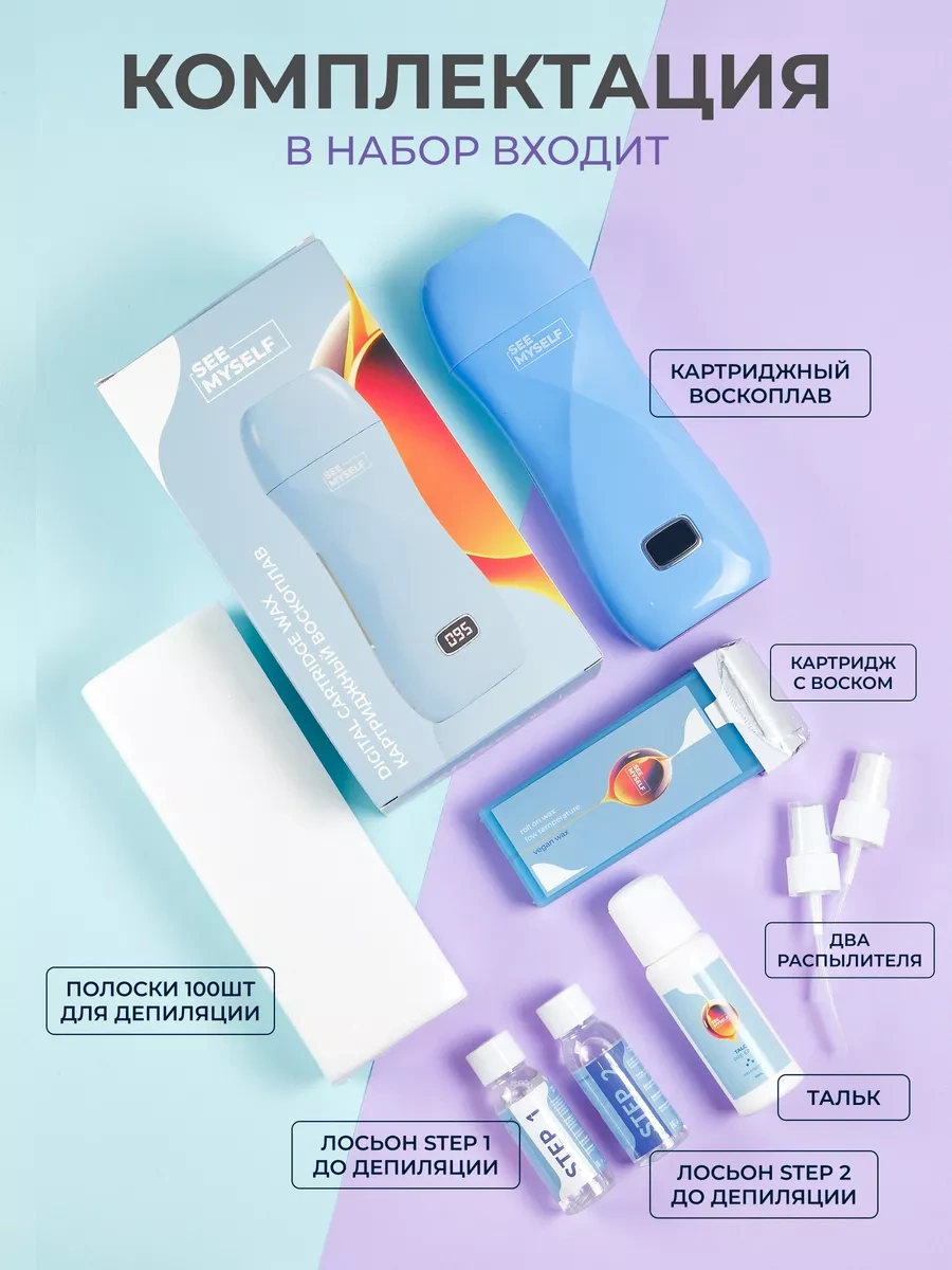 Seemyself Epilasyon İçin Ağda Eriticisi Kartuşlu. 6'lı Set. 241489783