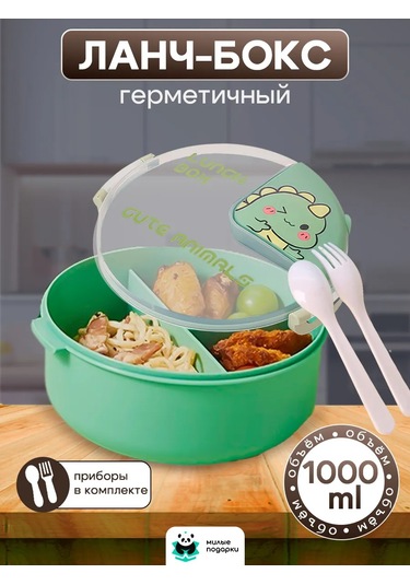 Milye Podarki Bölmeli Çocuk Öğle Yemeği Kutusu 314953058 Yeşil
