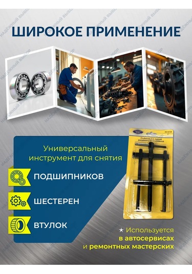 Nadeznyj Vybor Sıkma Yayları Olan Rulman Sökücü 2 148116569