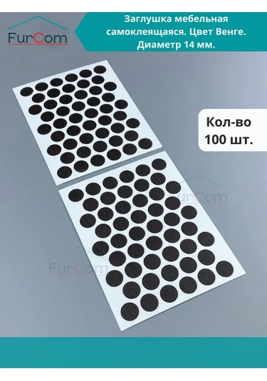 Furcom Mobilya İçin Kendinden Yapışkanlı Kapak 164928903 Wenge