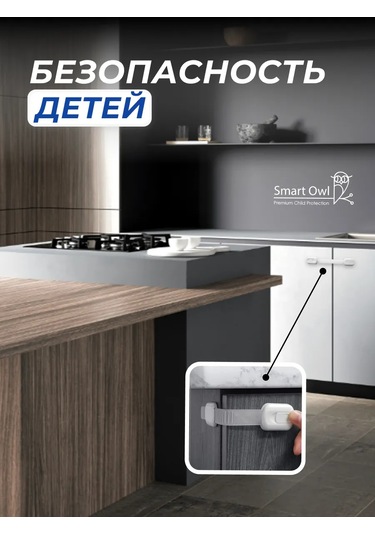 Smartowl Kapılar Ve Dolap Çocuk Emniyet Kilidi 139694426 Beyaz