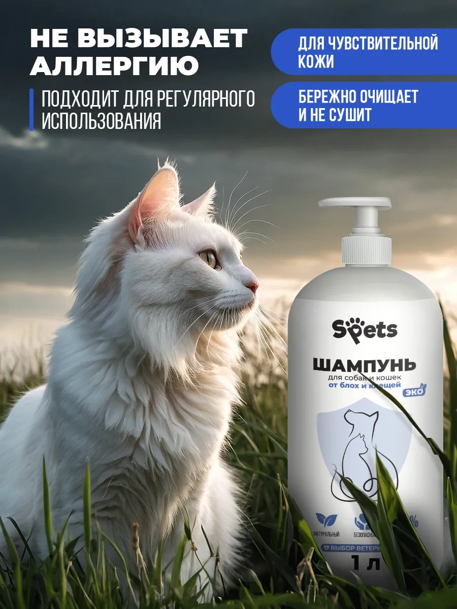 Spets Kediler Ve Köpekler İçin Pire Ve Kenelere Karşı Şampuan 1 L 174411344