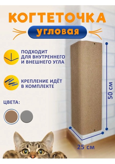 Oj-carap Köpeği İçin Duvara Monte Köşe Tırmalama Tahtası 151991801