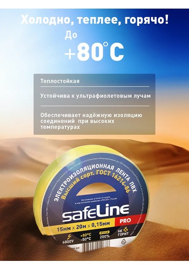 Safeline Sarı Pvc İzolon Bant 20 Metre 1 Adet, Kablolar İçin 289428443