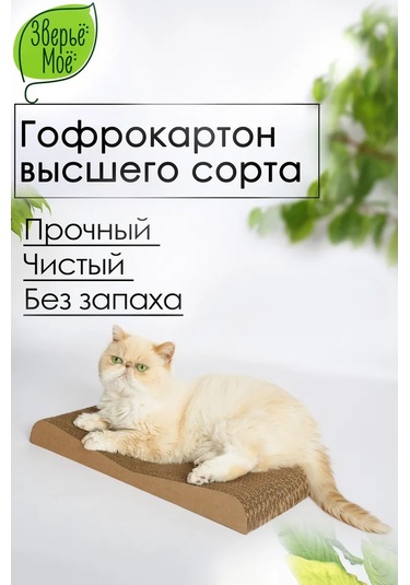 Zver'e Moe Karton Kedi Tırmalama Tahtası Dune 451638792