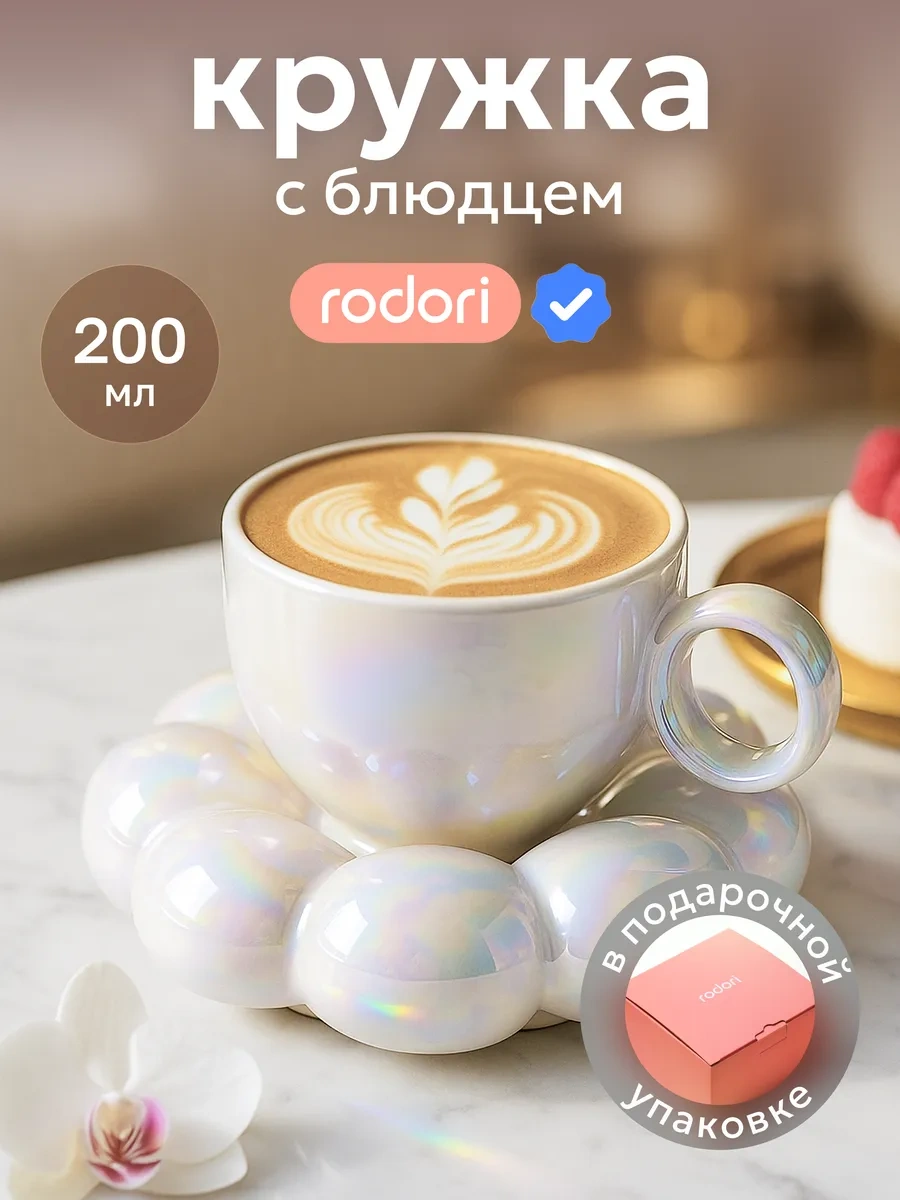 Rodori Hediye Çay Takımı: Bulut Desenli Bardak Ve Tabak 211244010 Beyaz