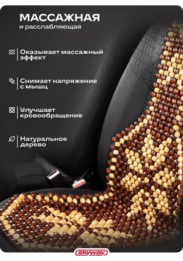 Skyway Otomobil Koltuğu İçin Kahverengi Örtü 166638086