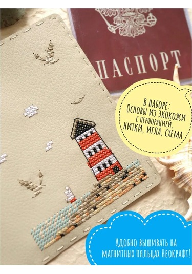 Neokraft Çapraz Dikiş Seti 244393056