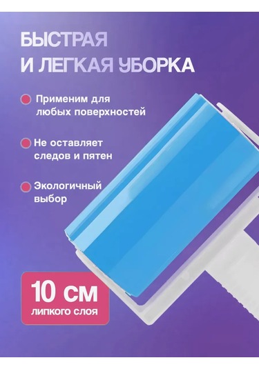 Stick House Çok Kullanımlık Yapışkan Ve Yünden Temizlenebilen Giysi Rulosu 324720538