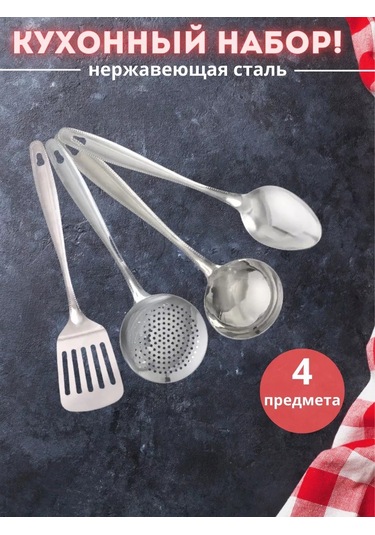 Verone Wood Kepçe İle Birlikte Aşçılık Gereçleri Seti 230130245 Gümüş