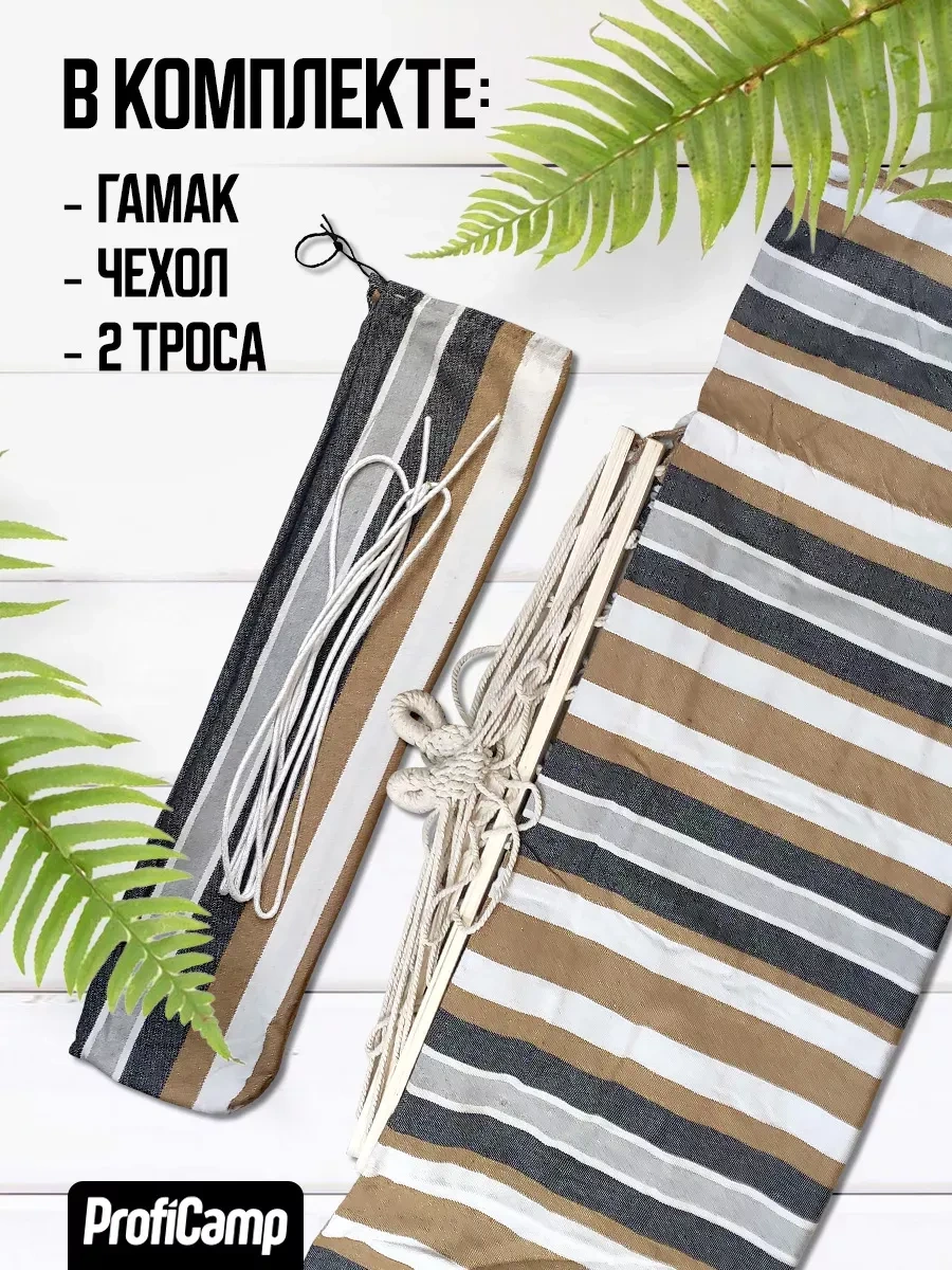 Proficamp Bahçe Ve Turizm İçin Asma Hamak 314821108 Bej