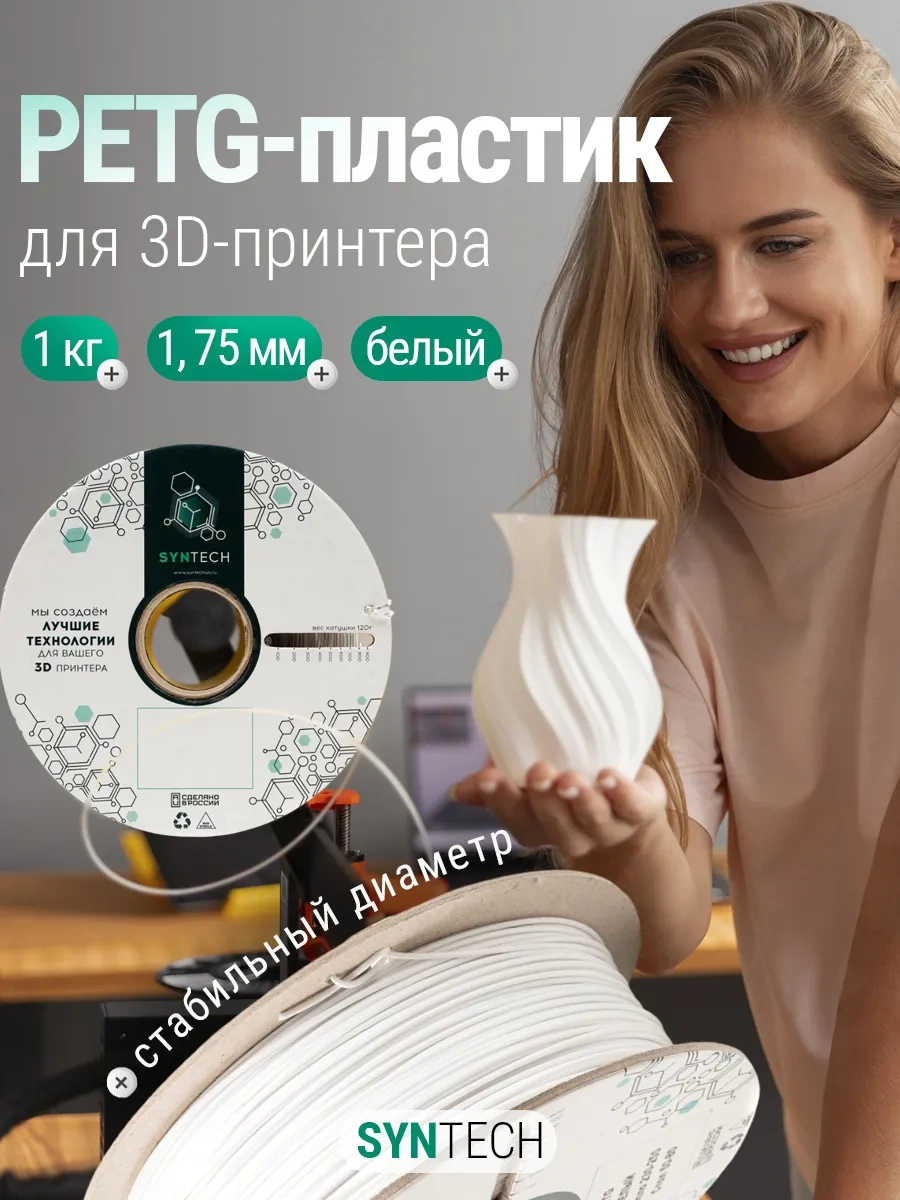 Syntech 3d Yazıcı İçin Petg Syntech 1.75 Mm Beyaz 1 Kg 249595946