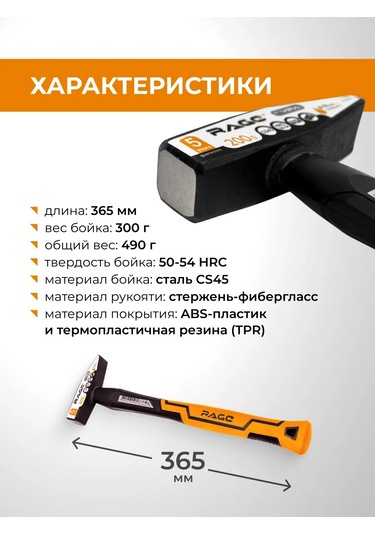 Rage 300 G Çilingir Çekici 327581508