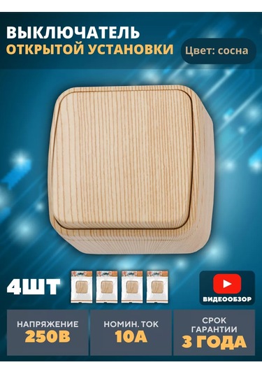 Tdmelectric Ahşap Desenli Tek Düğmeli Yüzey Montajlı Anahtar 183279071