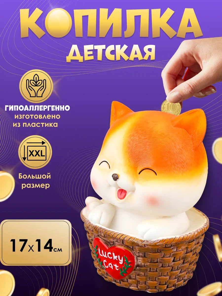 Mıland Sepetin İçinde Kedi Desenli 17 Cm Çocuklar İçin Kumbara 294018656