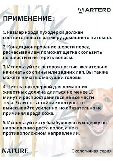 Artero Kedi Ve Köpekler İçin Nature Tüy Karıştırıcı. Uyarı: Düz Metinden Çeviridir, Orijinal Metinyle Birebir Aynı Olm
