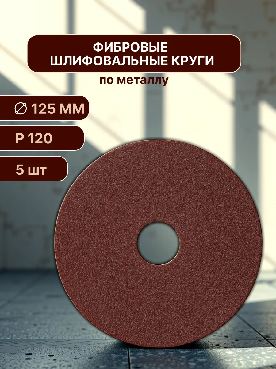 Vitatools R120 Fiber Zımpara Diski - 5 Adet 185669268