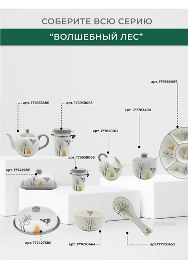 Prıma Collectıon 170ml Çorba Kaşığı İle Tuzluk, Büyülü Orman 177820012 Beyaz