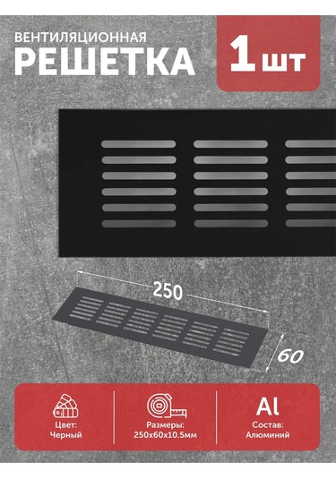 Aksmebel Havalandırma Izgarası 250x60 Mm Siyah Metal Düz Doğrudan 272915814