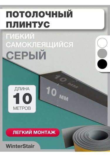 Winterstair Tavan Süpürgesi Esnek Kendinden Yapışkanlı 10 Mm X 10 M 244980858