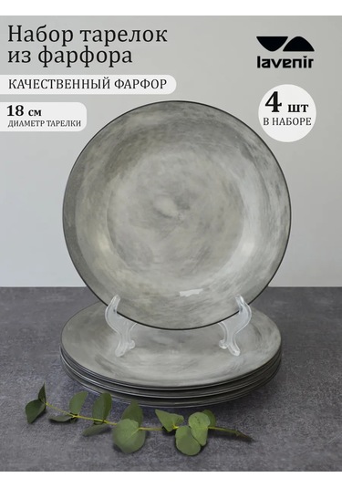 Lavenir Tatlılar İçin Servis Düz Tabak Seti 18 Cm, 4 Parça. 437061388 Gri