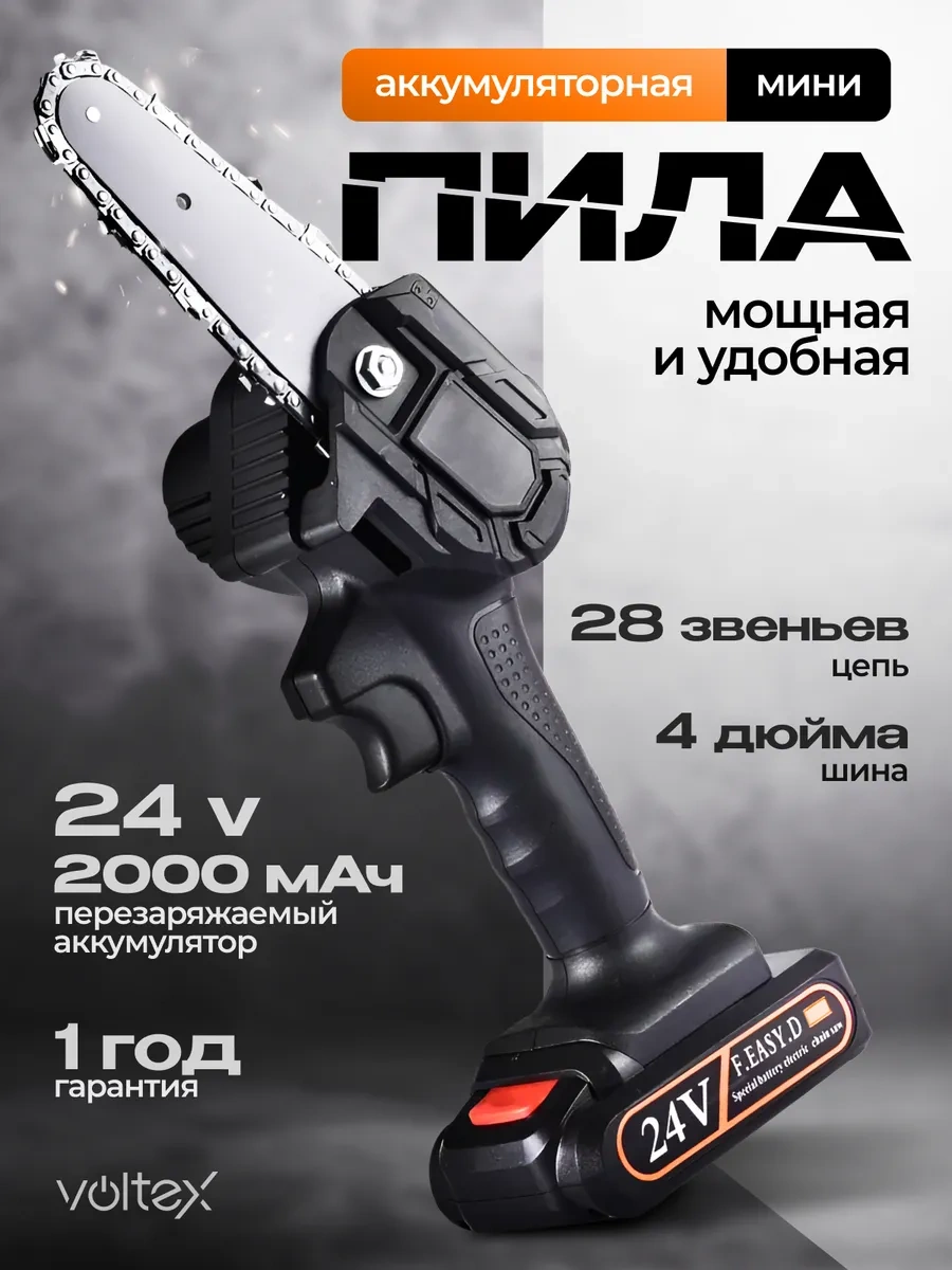 Voltex Kablosuz Akülü Zincirli Mini Testere 344420140