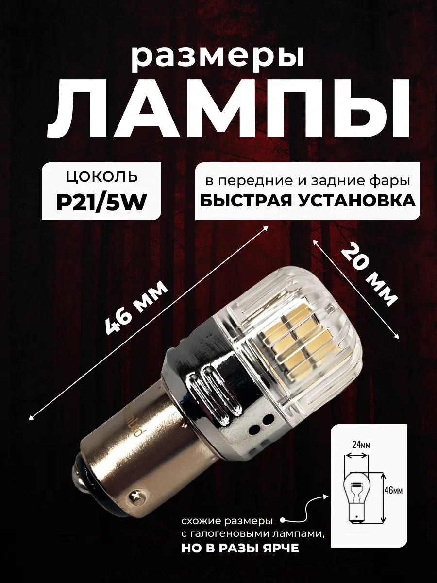 Razumled P21/5w Led Lambalar 309369554