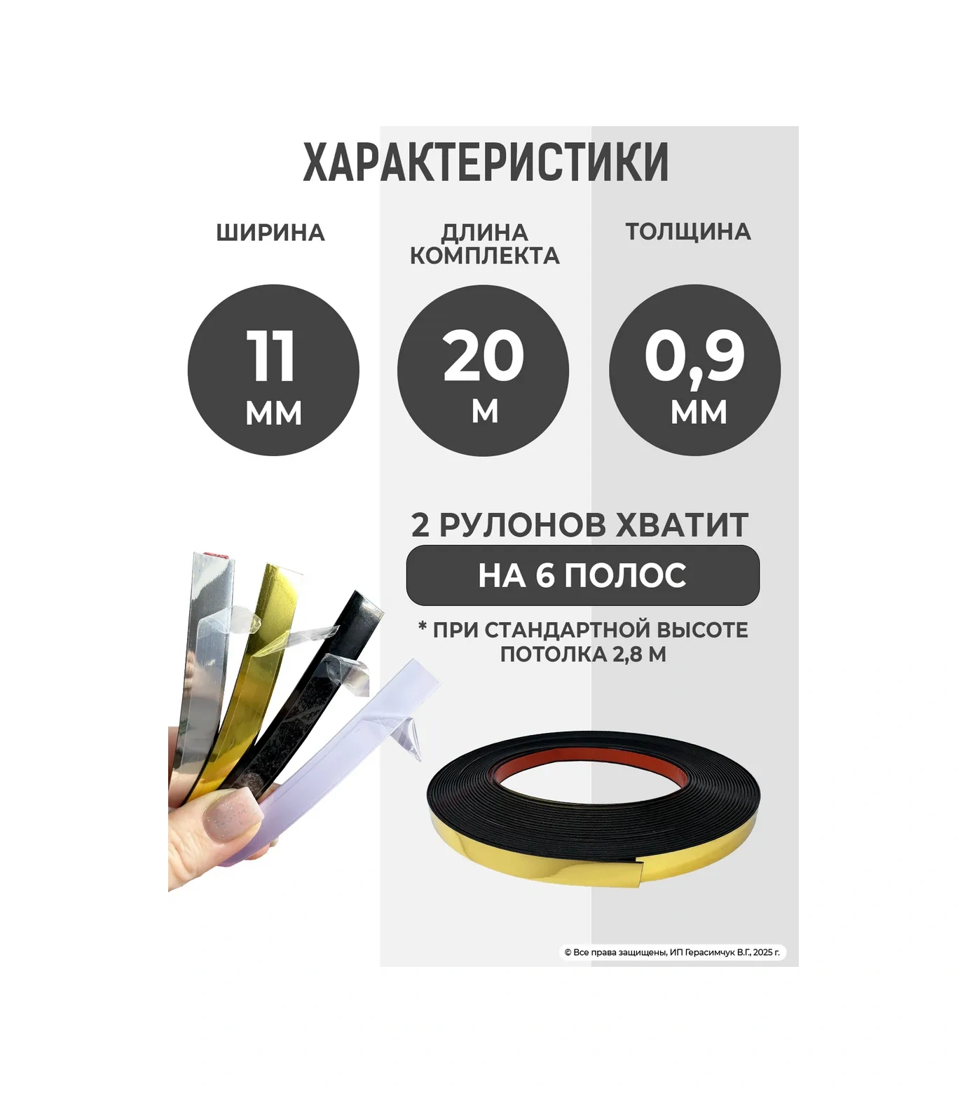 Amodecor Kapılar İçin Dekoratif Kendinden Yapışkanlı Şerit 11mm Duvar Ve Pencereler İçin 2 Adet 398877373