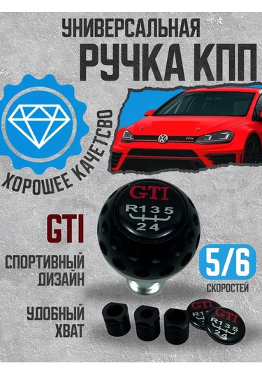 Power Resulting Gtı Evrensel Vites Kolu 5/6 Vitesli 225608005 Siyah